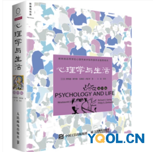 心理学与生活