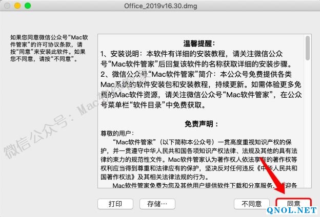15Z111W094J0-2MU0 Office2019_v16.30安装教程