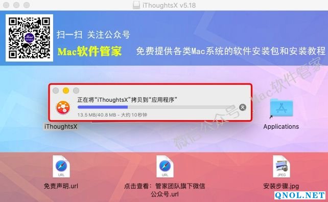 15Z111aS4V0-3E013 iThoughtsX 5.18安装教程