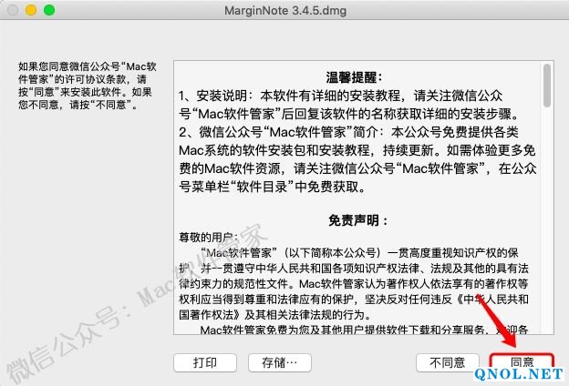 15Z112003M150-55606 MarginNote 3.4.5安装教程