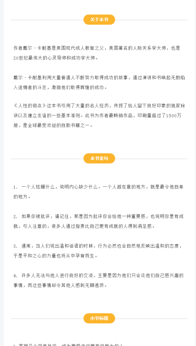202210101665383133764371 人性的弱点