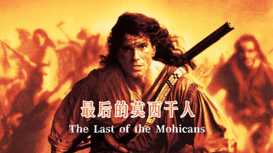 u25461372064254451999fm253fmtautoapp120fJPEG 震撼心灵的歌曲 The last of the Mohicans