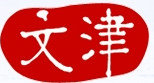 文津搜索