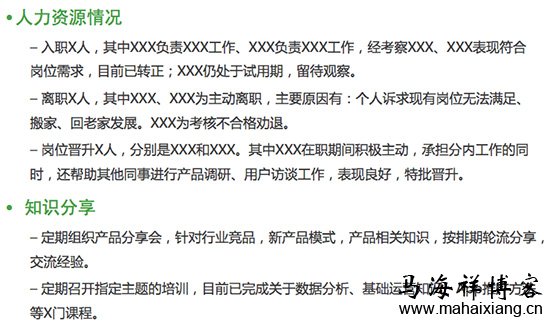 管理维度上(如果有),团队建设情况说明 产品经理怎样写出一份优秀的年终总结报告