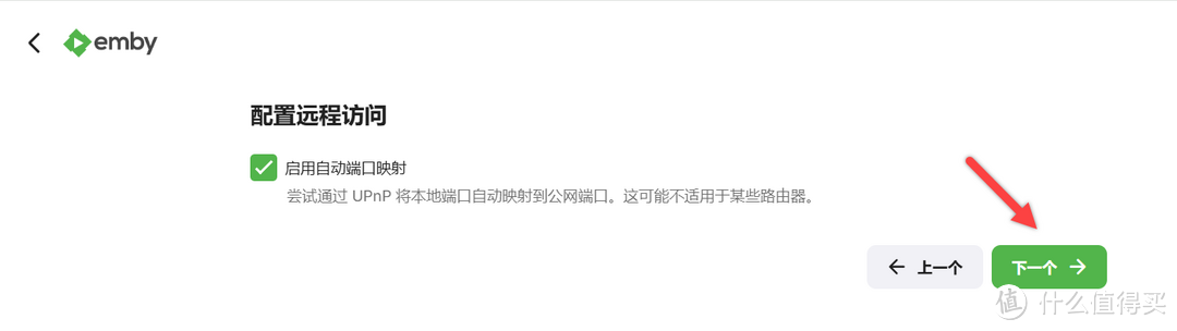 手把手教你NAS 部署 Emby 家庭影音