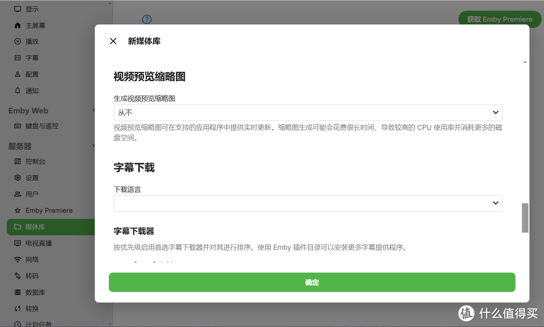 手把手教你NAS 部署 Emby 家庭影音
