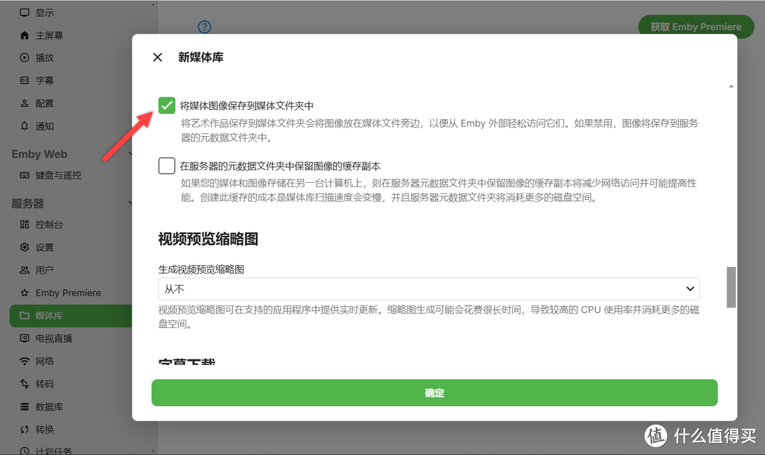 手把手教你NAS 部署 Emby 家庭影音