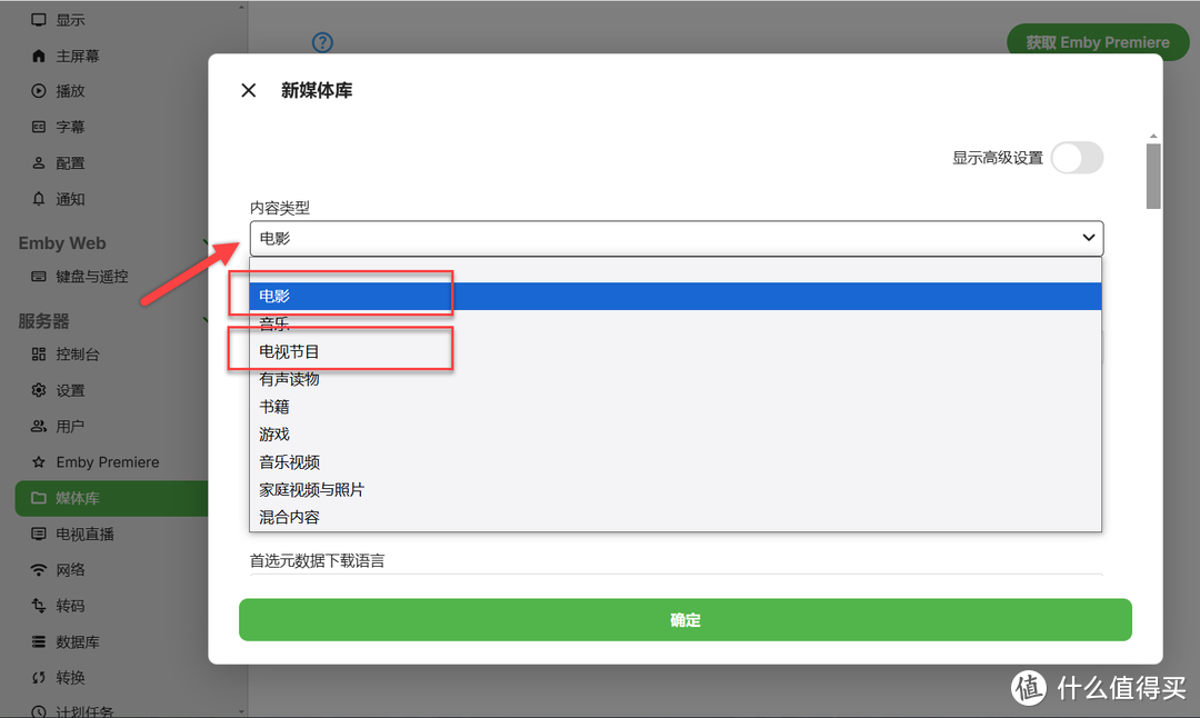 手把手教你NAS 部署 Emby 家庭影音