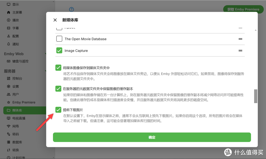 手把手教你NAS 部署 Emby 家庭影音