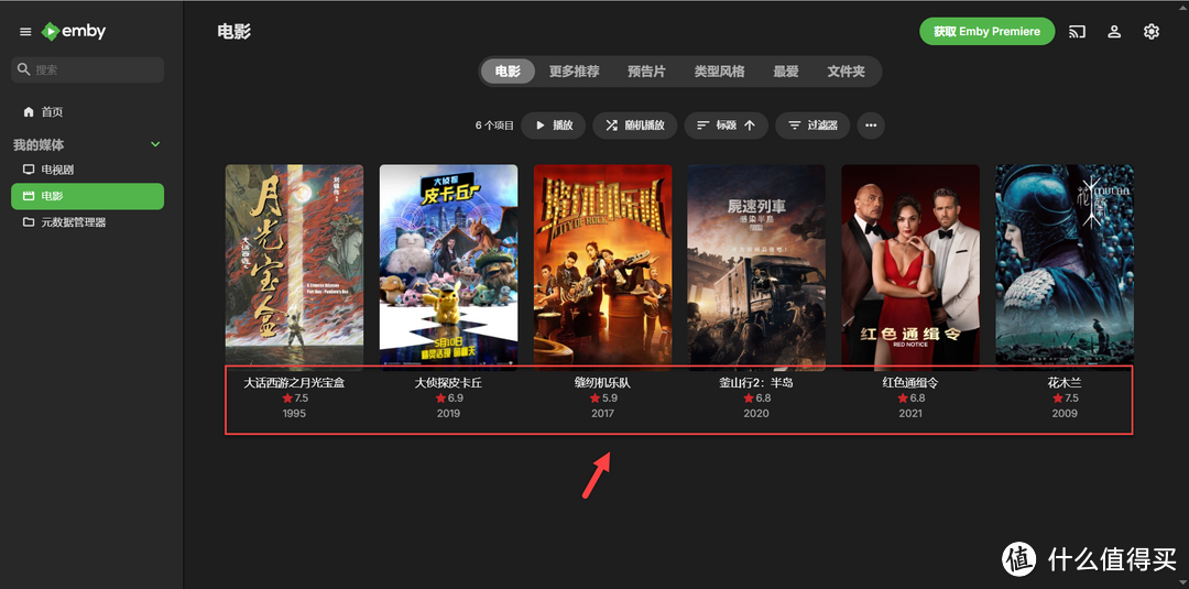 手把手教你NAS 部署 Emby 家庭影音