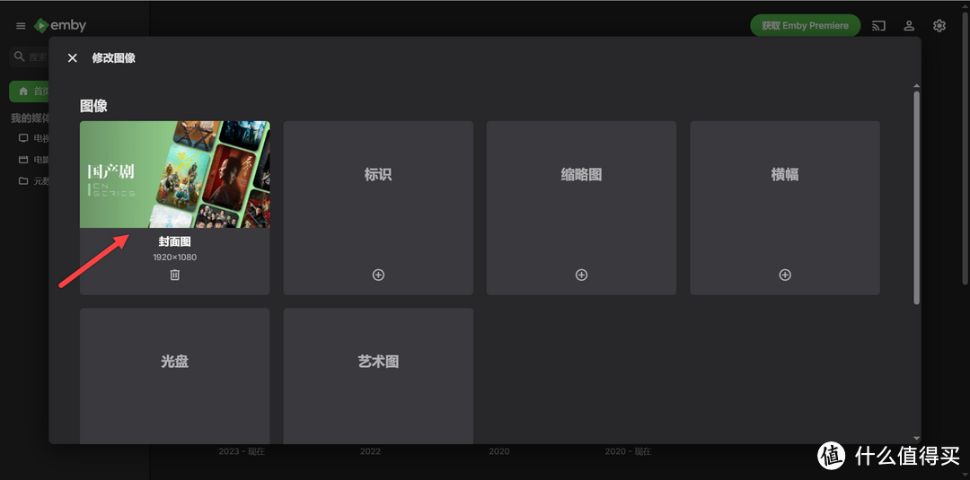 手把手教你NAS 部署 Emby 家庭影音