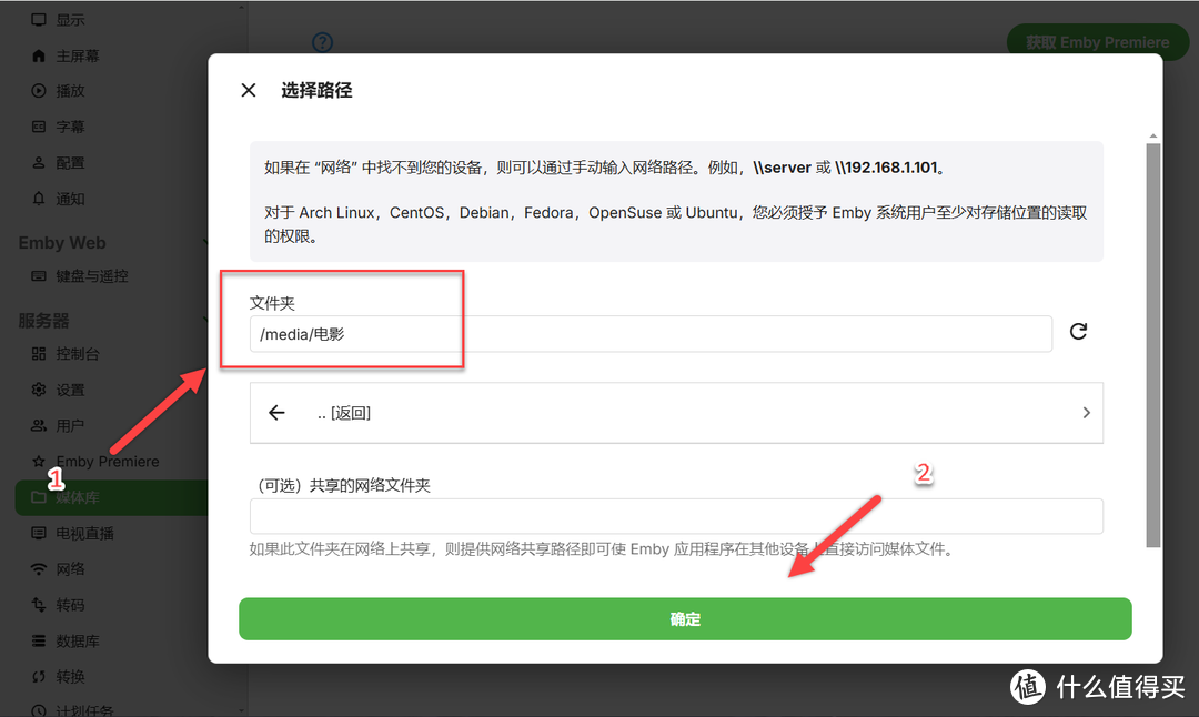 手把手教你NAS 部署 Emby 家庭影音