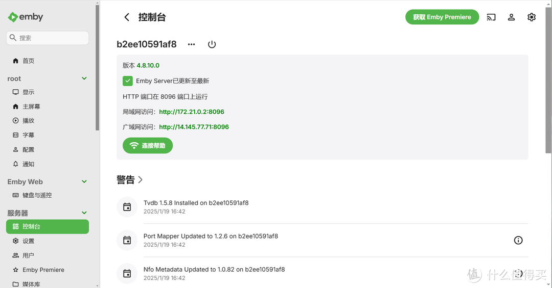 手把手教你NAS 部署 Emby 家庭影音
