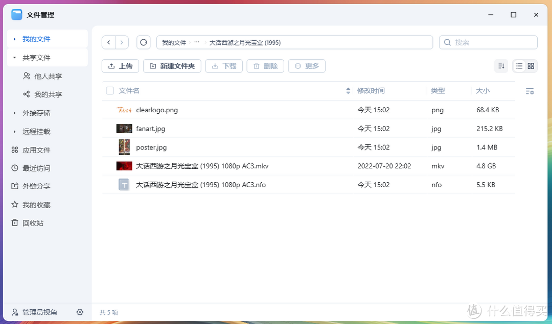 手把手教你NAS 部署 Emby 家庭影音