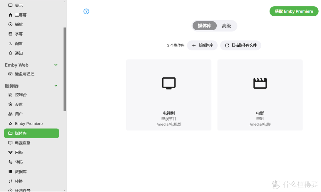 手把手教你NAS 部署 Emby 家庭影音