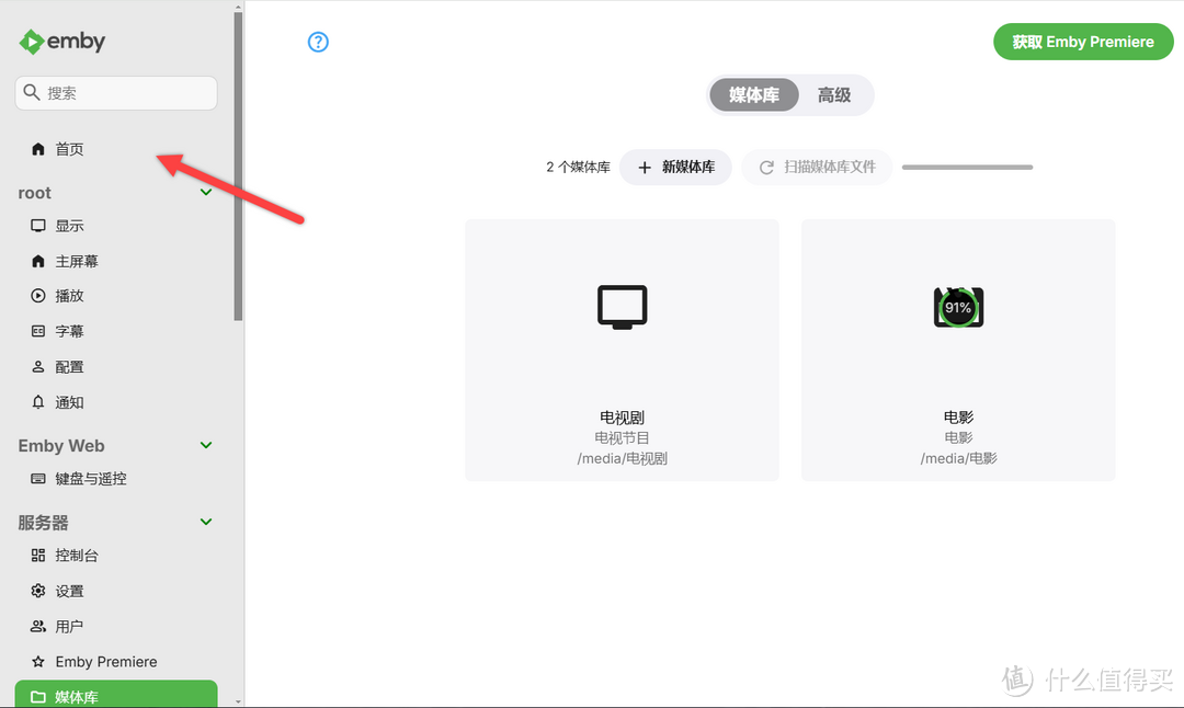 手把手教你NAS 部署 Emby 家庭影音