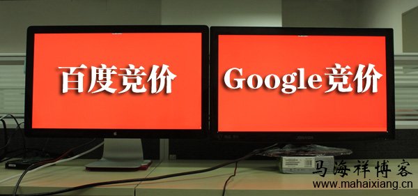 百度竞价和谷歌(Google)竞价的区别 百度竞价和谷歌(Google)竞价的区别