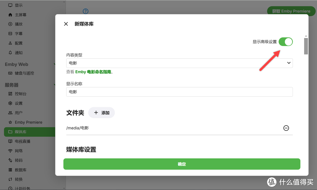 手把手教你NAS 部署 Emby 家庭影音