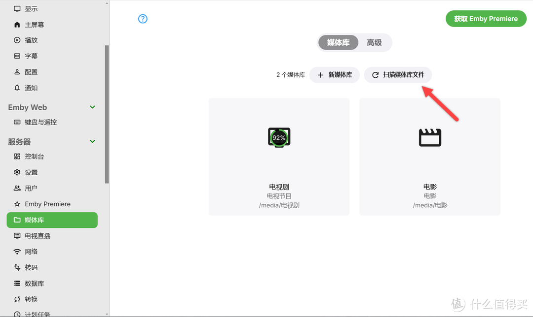 手把手教你NAS 部署 Emby 家庭影音