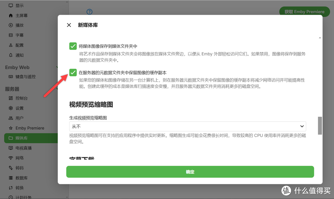 手把手教你NAS 部署 Emby 家庭影音