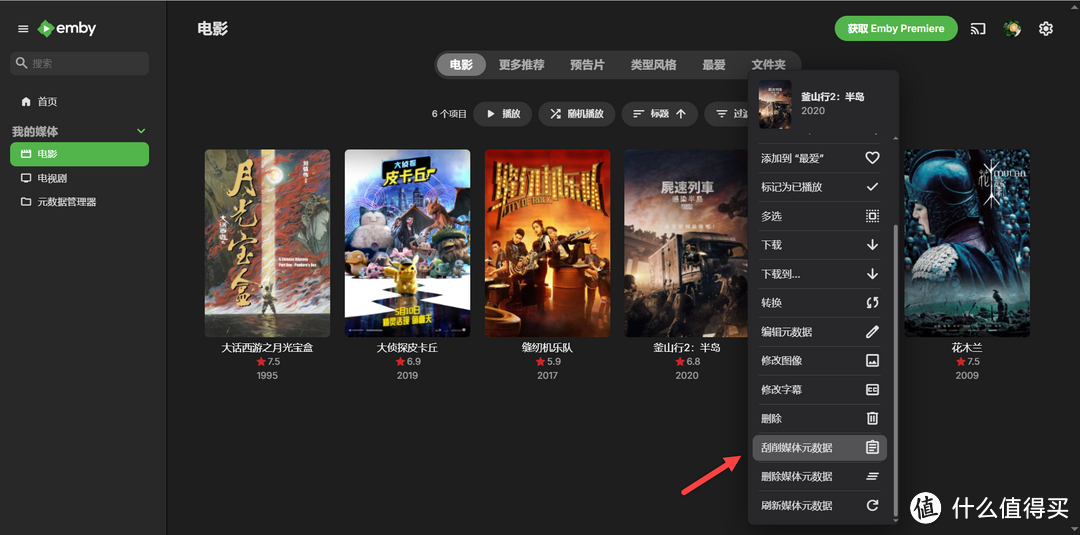 手把手教你NAS 部署 Emby 家庭影音