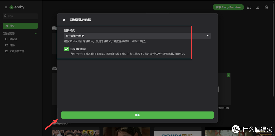 手把手教你NAS 部署 Emby 家庭影音
