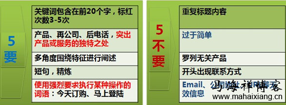 撰写创意的5要5不要 竞价账户和关键词优化的方法技巧