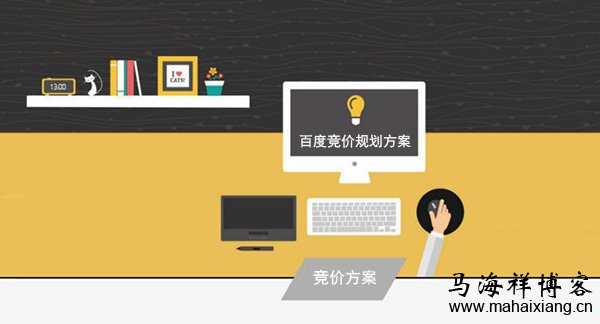 新公司新项目该如何制定一份完整的百度竞价规划方案 新公司新项目该如何制定一份完整的百度竞价规划方案
