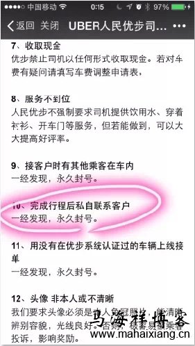 “一经发现,永久封号”条款 从Uber的运营策略中学习如何做好产品运营