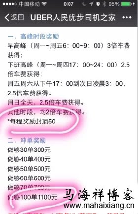 Uber的奖励政策 从Uber的运营策略中学习如何做好产品运营