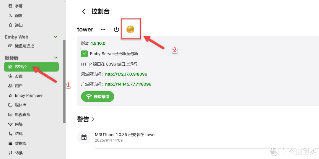 手把手教你NAS 部署 Emby 家庭影音