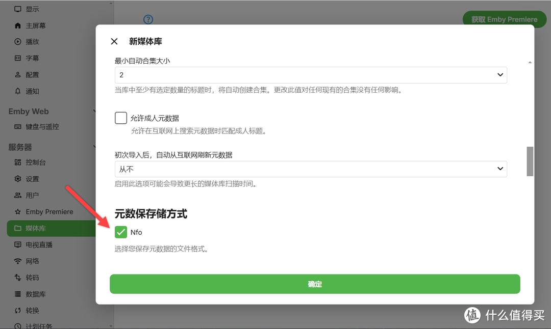 手把手教你NAS 部署 Emby 家庭影音