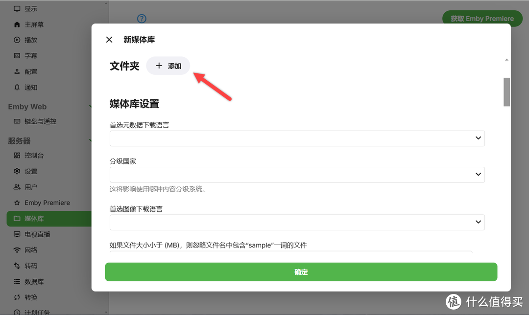 手把手教你NAS 部署 Emby 家庭影音