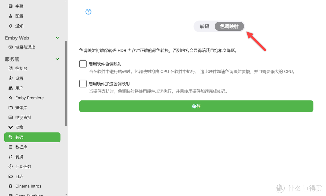 手把手教你NAS 部署 Emby 家庭影音
