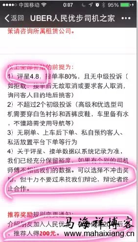Uber激励机制 从Uber的运营策略中学习如何做好产品运营