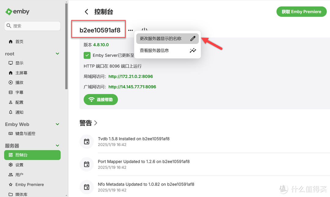 手把手教你NAS 部署 Emby 家庭影音