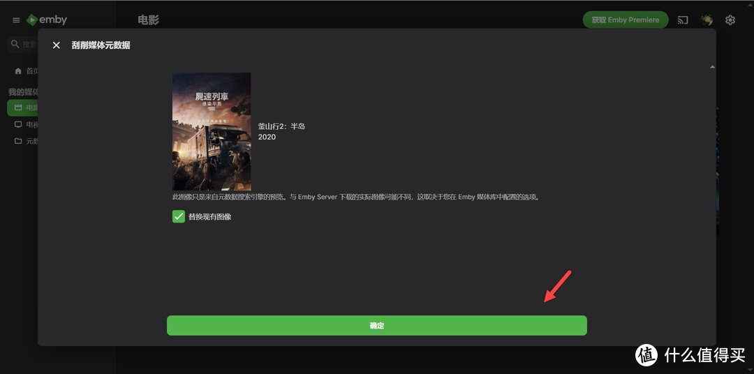 手把手教你NAS 部署 Emby 家庭影音