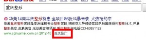 百度竞价推广位与推广链接位的区别分析