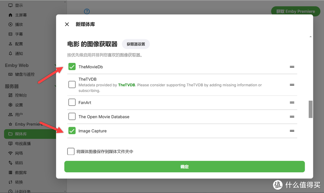 手把手教你NAS 部署 Emby 家庭影音