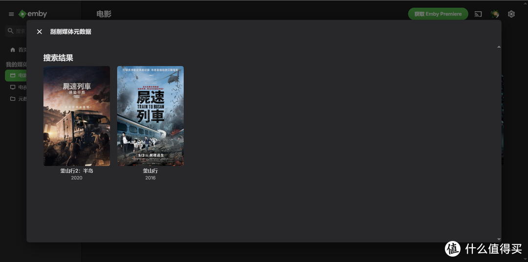 手把手教你NAS 部署 Emby 家庭影音
