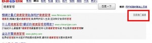 百度竞价推广位与推广链接位的区别分析