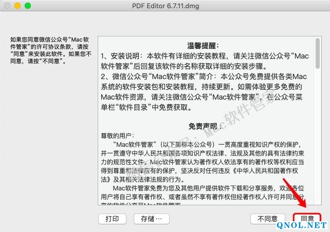 15Z11201F9530-291N iSkysoft PDF Editor 6.7.11安装教程