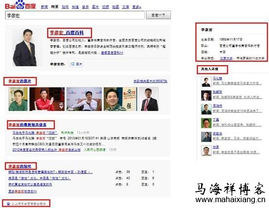百度整合人名类关键词搜索结果 百度是如何整合优化自身产品的用户体验?