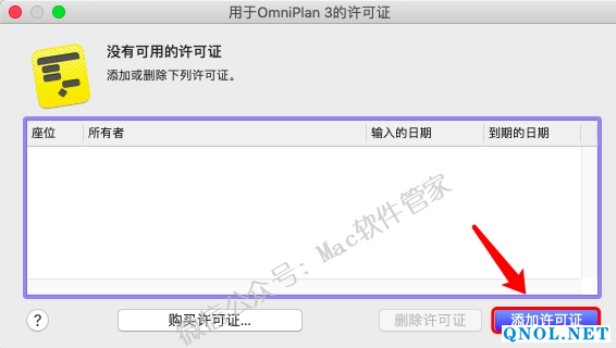 15Z1119134O10-KBa OmniPlan 3.13安装教程