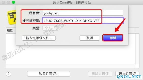 15Z111913c30-L4A3 OmniPlan 3.13安装教程