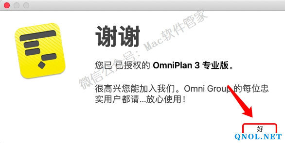 15Z11191400910-M10H OmniPlan 3.13安装教程
