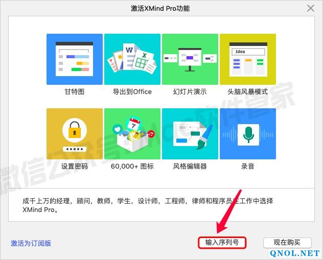 15Z111952D620-1V348 Xmind 8 Pro_3.7.8 安装教程