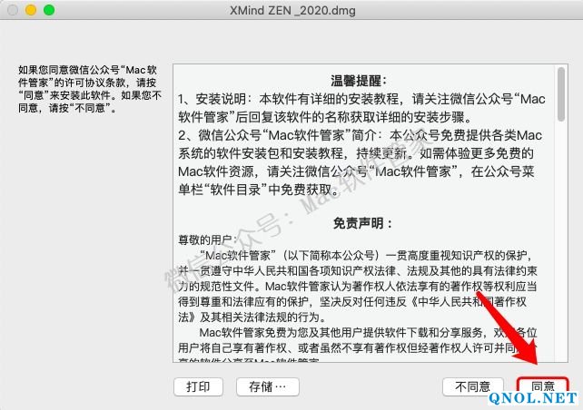 15Z11195c5220-391F3 XMind ZEN _10.0.0安装教程