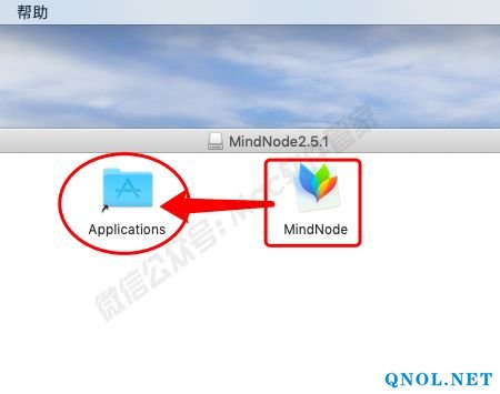 15Z1119AM440-595924 MindNode2.5.1安装教程