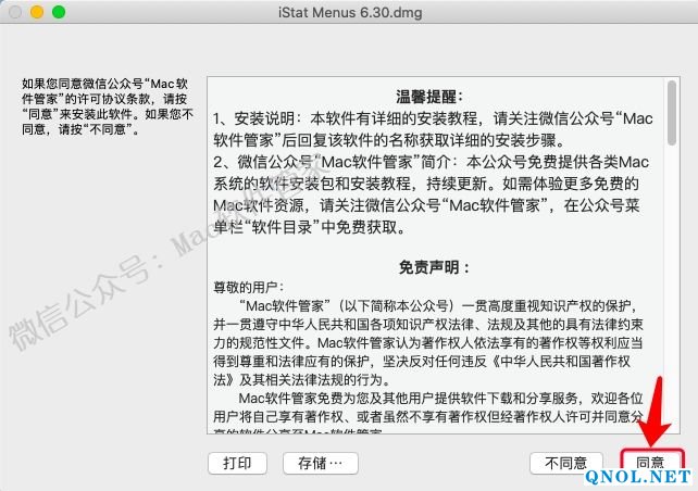 15Z111Q60XF-1O0H iStat Menus电脑硬件信息监控软件安装教程